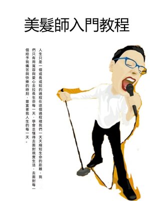 cover image of 美髮師入門教程